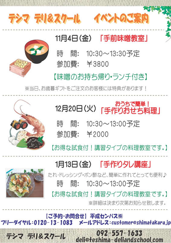 イベントのお知らせ