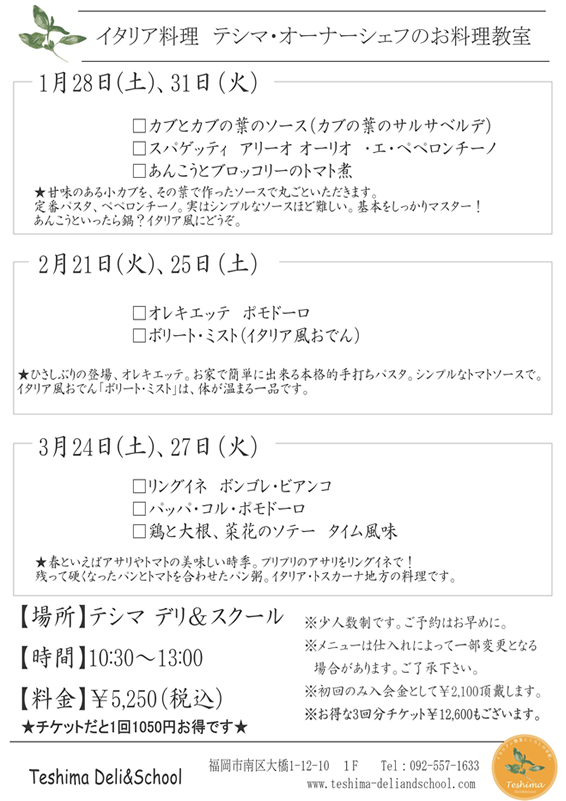 料理教室