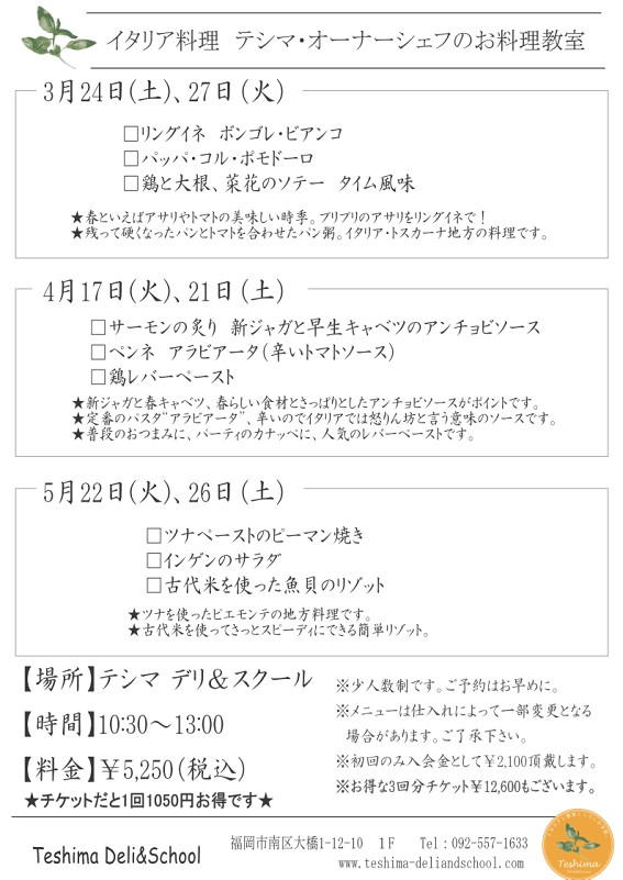 料理教室