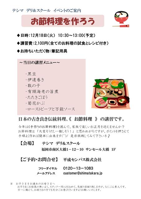 お節料理教室