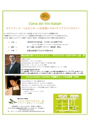 tesima様ワイン会案内状1.pdf
