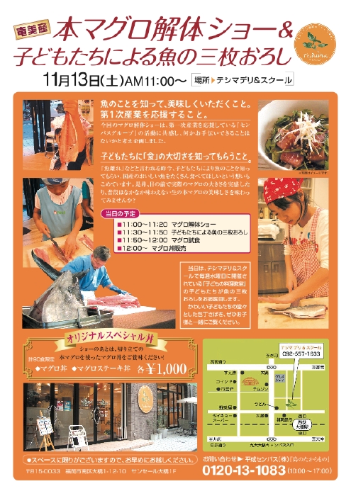  テシマ用解体ショーチラシアウト  [ 更新済み ].pdf
