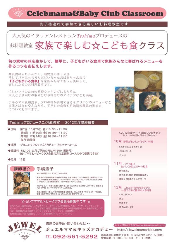 家族で楽しむこども食クラス